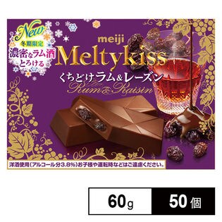 【50個】メルティーキッスくちどけラム＆レーズン