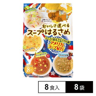 おいしさ選べるスープはるさめ アメリカスープ紀行 115.4g(8食入)