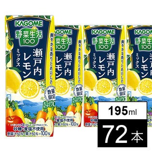 野菜生活100 瀬戸内レモンミックス