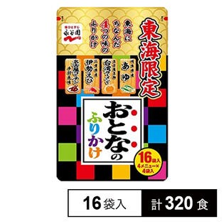 永谷園 東海限定おとなのふりかけ 48g