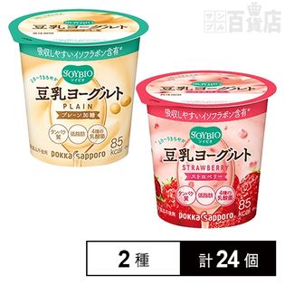 ソイビオ豆乳ヨーグルト プレーン加糖／ストロベリー