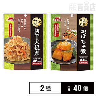 おふくろの味切干大根煮／おふくろの味かぼちゃ煮