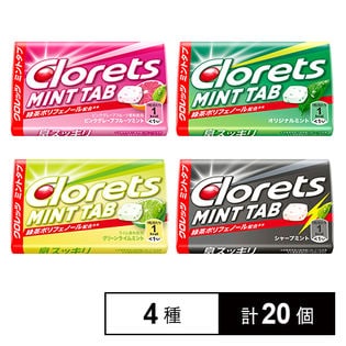 クロレッツミントタブ 4種セット