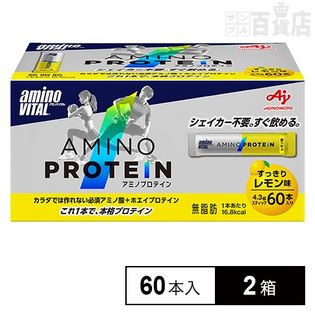 アミノバイタル(R) アミノプロテイン」レモン味 60本入箱を税込・送料 