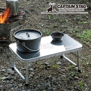 キャプテンスタッグ/ステンレストップテーブル (組立サイズ(約)：幅56cm×奥行34cm×高さ24cm)/UC-544