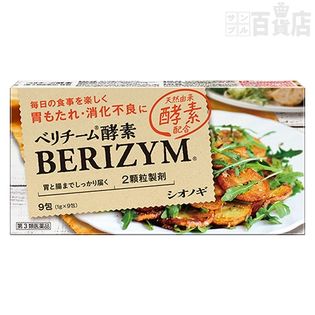 【第3類医薬品】ベリチーム酵素