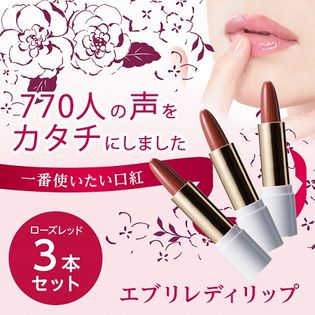 【3本セット】エブリレディリップ ローズレッド