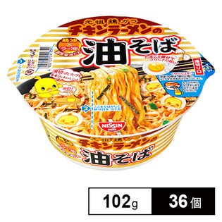 日清チキンラーメンの油そばを税込・送料込でお試し｜サンプル百貨店 