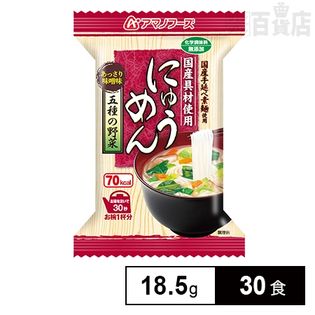 にゅうめん 五種の野菜(あっさり味噌味) 