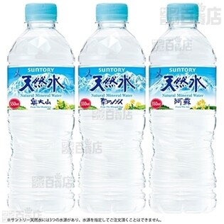 サントリー天然水 550ml 24本を税込 送料込でお試し サンプル百貨店 サントリーフーズ株式会社