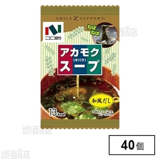 アカモクスープ