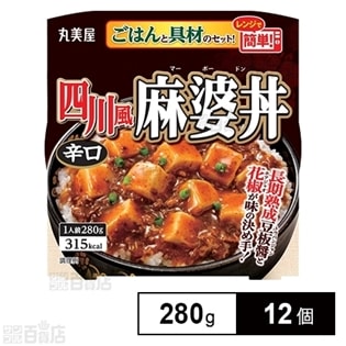 四川風麻婆丼辛口 ごはん付き 280g 12個を税込 送料込でお試し サンプル百貨店 丸美屋食品工業株式会社 四川風麻婆丼辛口 ごはん付き 280g 12個を税込 送料込でお試し サンプル百貨店 丸美屋食品工業株式会社
