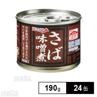 極洋 さば味噌煮(国内水揚げサバ)190g