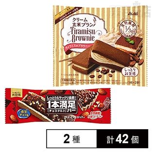 1本満足バー チョコタルト／クリーム玄米ブラン ティラミスのブラウニー