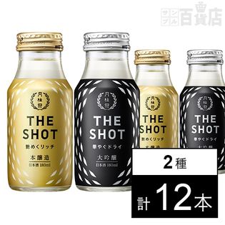 月桂冠 THE SHOT180ml(本醸造／大吟醸)飲み比べ