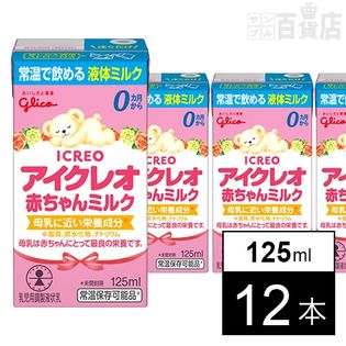 アイクレオ赤ちゃんミルク