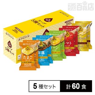 Theうまみスープ5種10食セット