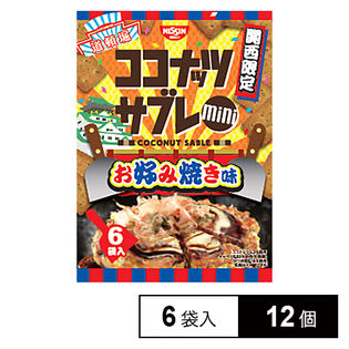 ココナッツサブレmini お好み焼き味を税込 送料込でお試し サンプル百貨店 日清シスコ株式会社