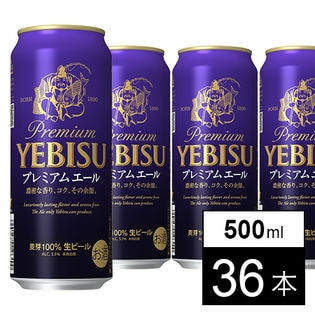 【値下げ】YEBISU プレミアムエール 500ml×24缶 ヱビス プレミアムエール 500mlを税込・送料込でお試し｜サンプル
