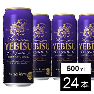ヱビス プレミアムエール 500ml
