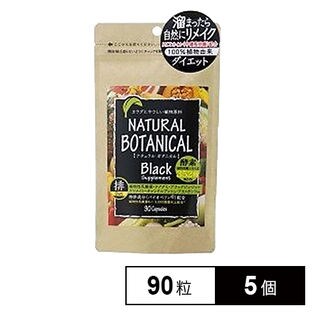 ナチュラルボタニカル ブラックサプリメント 90粒を税込・送料込でお 