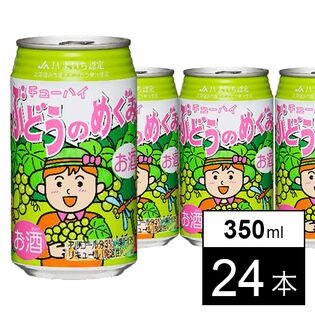 北海道麦酒 ぶどうのめぐみチューハイ 350ml