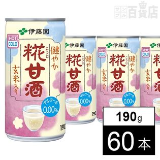 健やか 糀甘酒 缶 190g