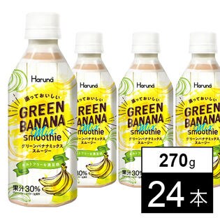 グリーンバナナミックススムージーを税込 送料込でお試し サンプル百貨店 ハルナプロデュース株式会社