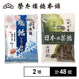 榮太樓 塩飴ほんのり梅味／日本の茶飴