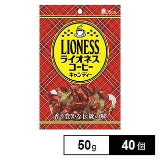 ライオネスコーヒーキャンディー