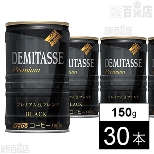 ダイドーブレンド デミタスBLACK 缶 150g