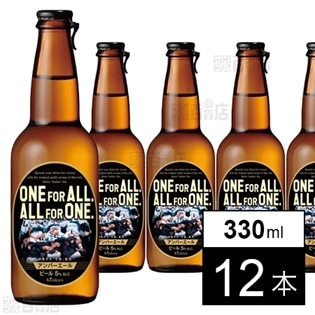 黄桜クラフトビール ONE FOR ALL  ALL FOR ONE 330ml瓶