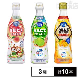 カルピス 470ml 3種10本セット