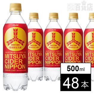 三ツ矢サイダー Nippon Pet500mlを税込 送料込でお試し サンプル百貨店 アサヒ飲料株式会社