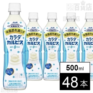 カラダカルピス PET500ml