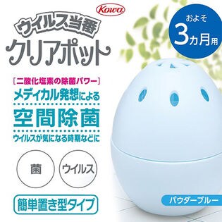 ウイルス当番クリアポット 3ヶ月用