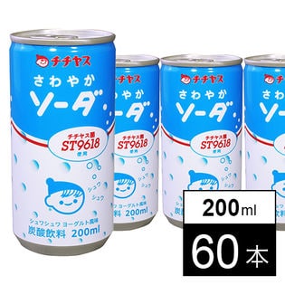 S缶 さわやかソーダ200ml