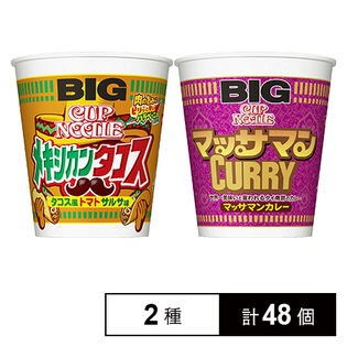 カップヌードル メキシカンタコス ビッグ／マッサマンカレー ビッグ