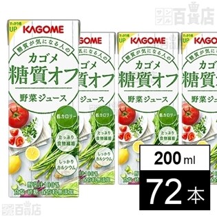 カゴメ糖質オフ野菜ジュース200ml