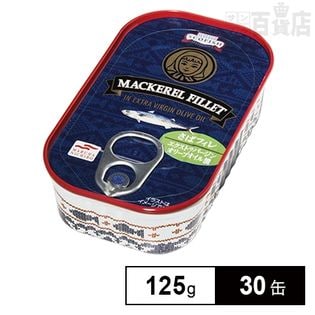 さばフィレエクストラバージンオイル漬