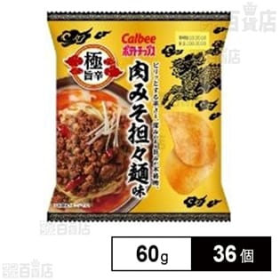 カルビーポテトチップス極旨辛肉みそ担々麺60g