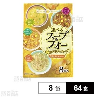 選べるスープ＆フォー黄 8食入り