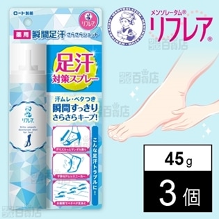 リフレア 瞬間足汗さらさらショット