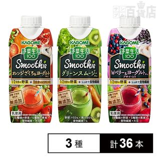 【名探偵コナンファイル付き】野菜生活100 Smoothie 3種セット(オレンジざくろヨーグルト/グリーンスムージーMix/Wベリー&ヨーグルトMix)