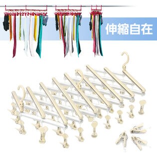 [クリーム/予備ピンチ3個付]伸縮自在スペース有効活用 39ピンチハンガー(のびのびピンチハンガー)