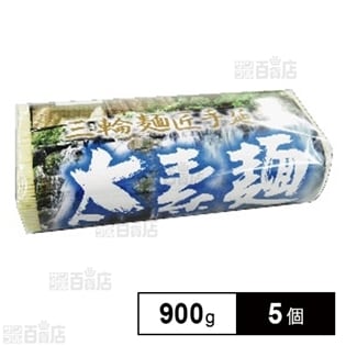 三輪麺匠山中 手延べ太素麺900g