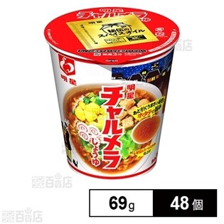 明星 チャルメラカップ しょうゆ