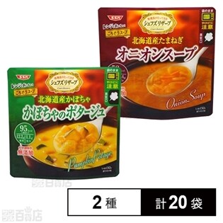 レンジでおいしい！かぼちゃのポタージュ 150g／オニオンスープ 150g