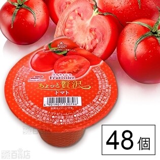 セット451：フルティシエちょっと贅沢 トマト