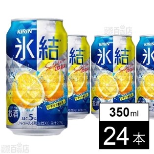 キリン 氷結 レモン 350ml
